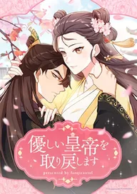 ニセモノ聖女は運命をくつがえす | comico (コミコ)